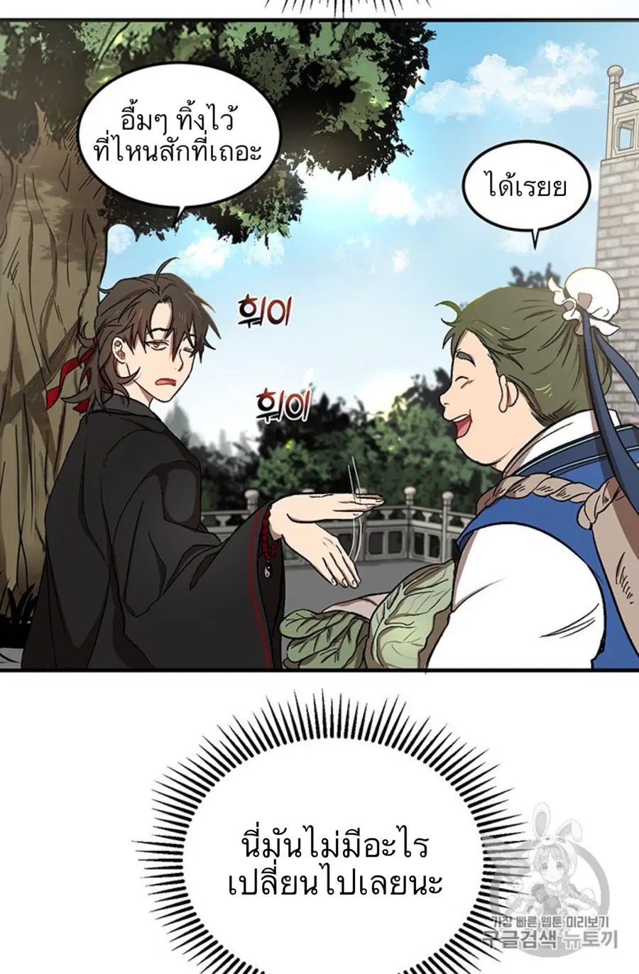 Path of the Shaman ตอนที่ 4 หน้า 9