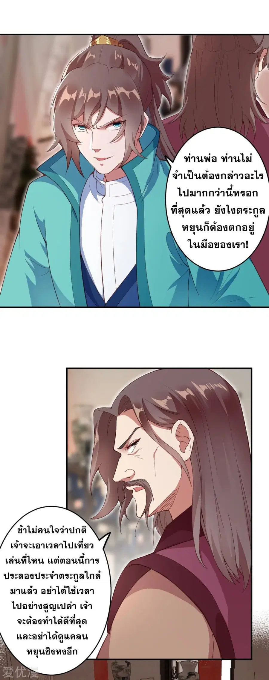 Against the Gods ตอนที่ 329 หน้า 2