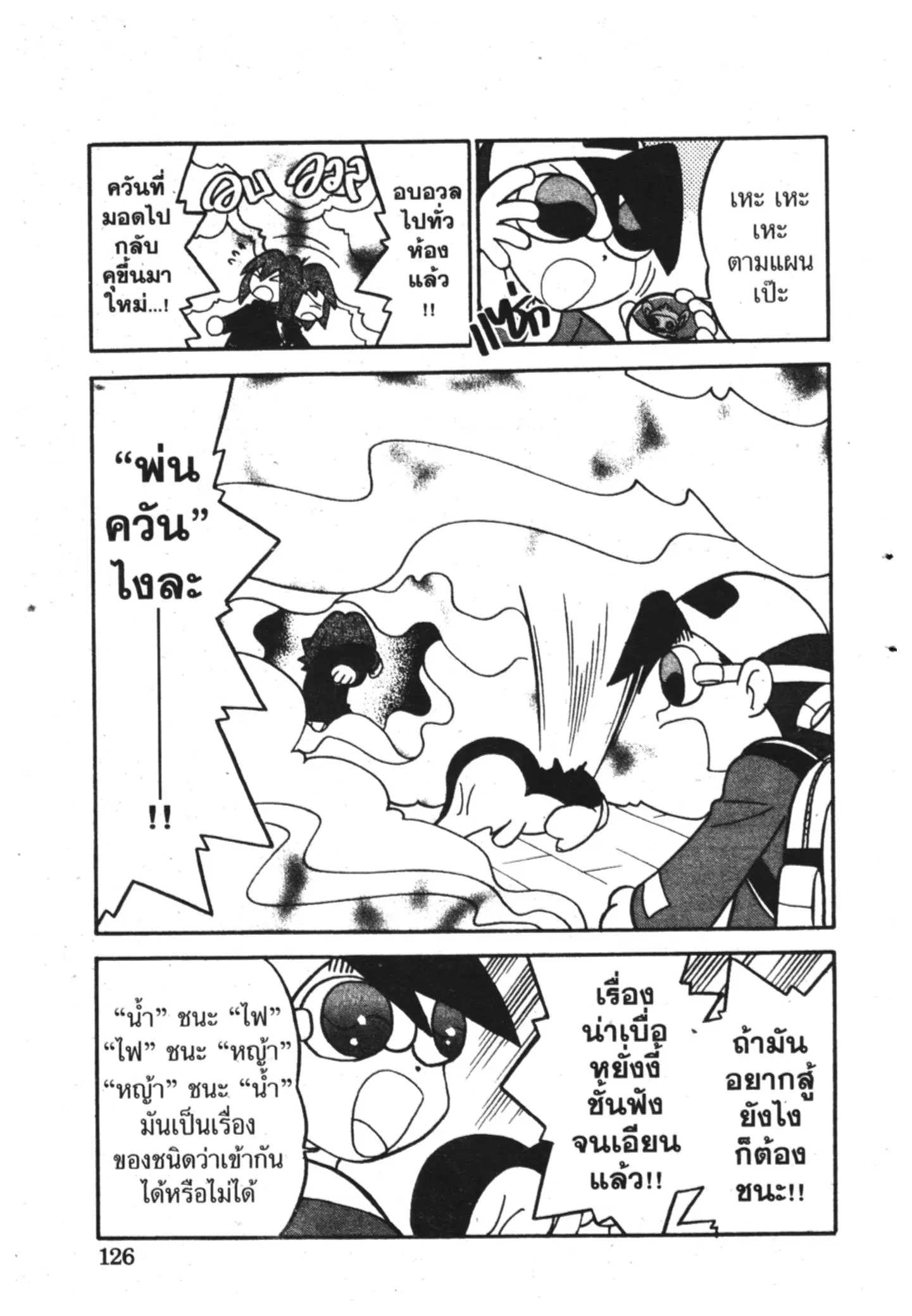 Pokémon ตอนที่ 98 หน้า 6