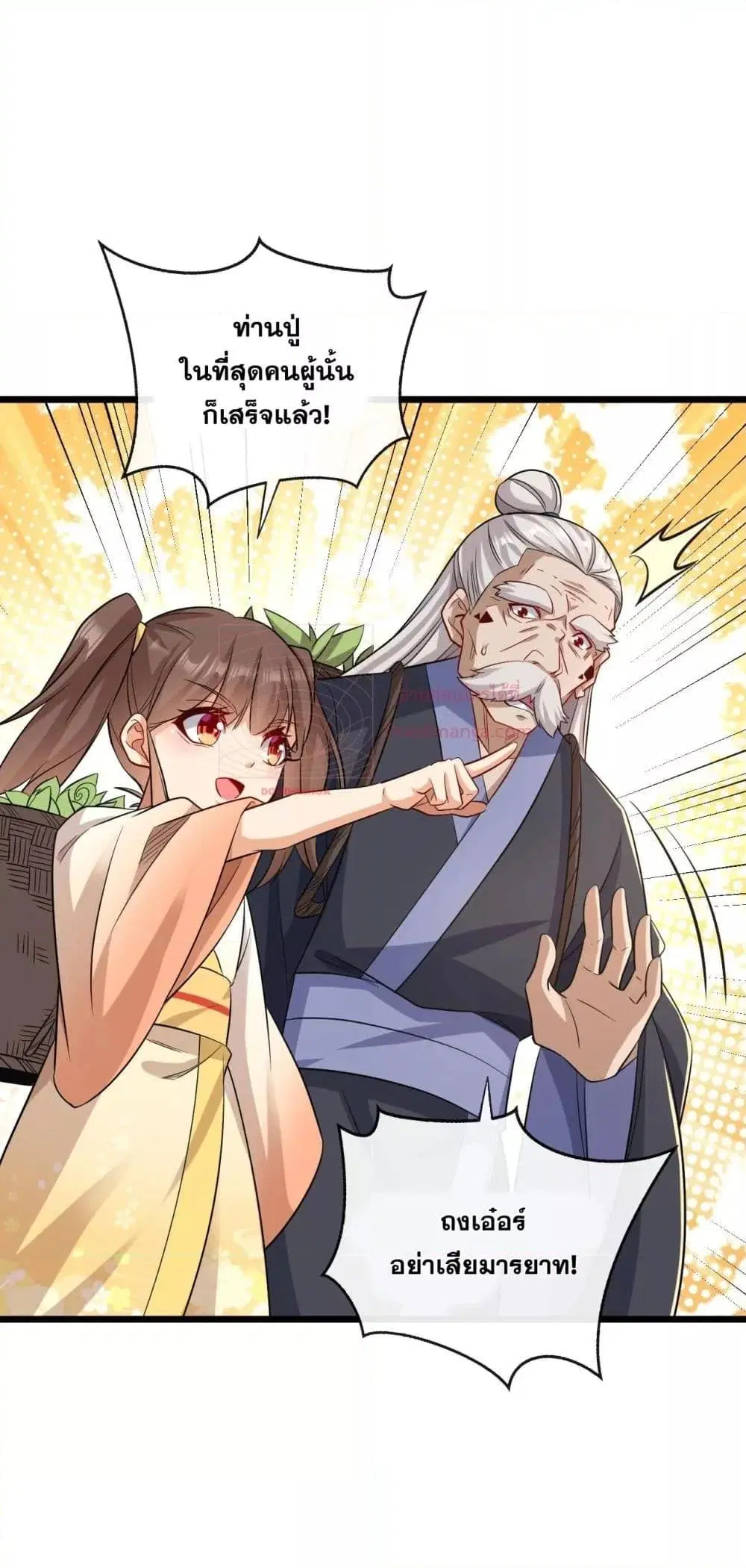 The Ten Great Emperors At The Beginning Are All My Apprentices ตอนที่ 32 หน้า 18
