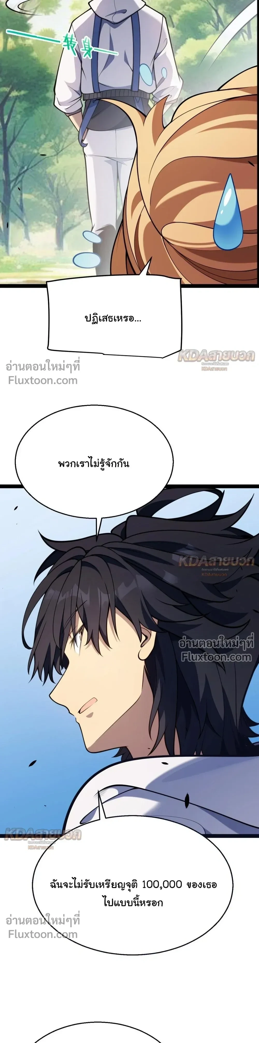 Starting With a Mythic Talent, I Cut Down Gods! ปลุกพลังระดับตำนาน สังหารทวยเทพ ตอนที่ 32 หน้า 17