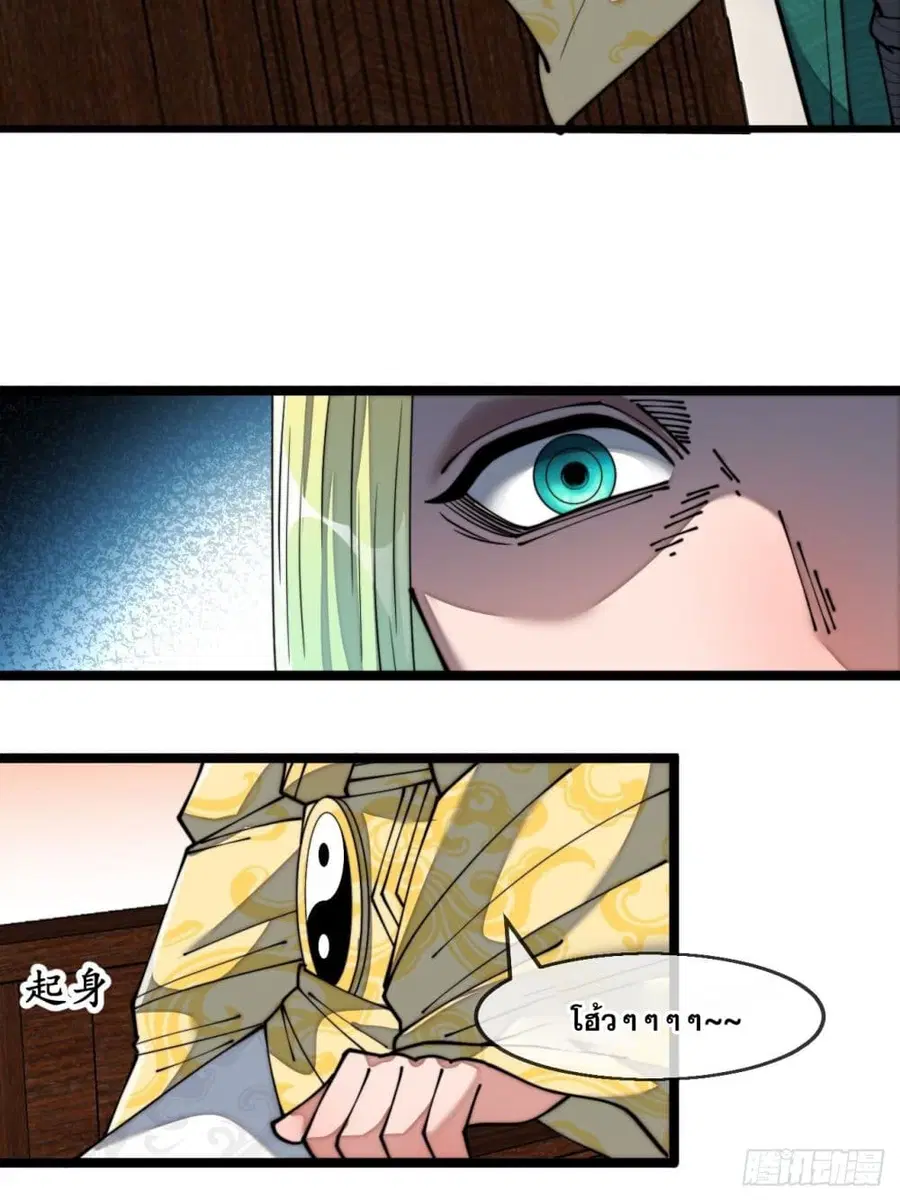 I’m Really Not the Son of Luck ตอนที่ 68 หน้า 16