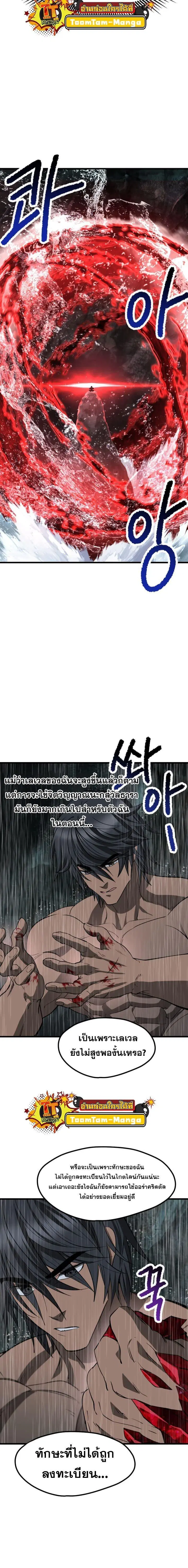 Survival Of Blade King ตอนที่ 224 หน้า 17