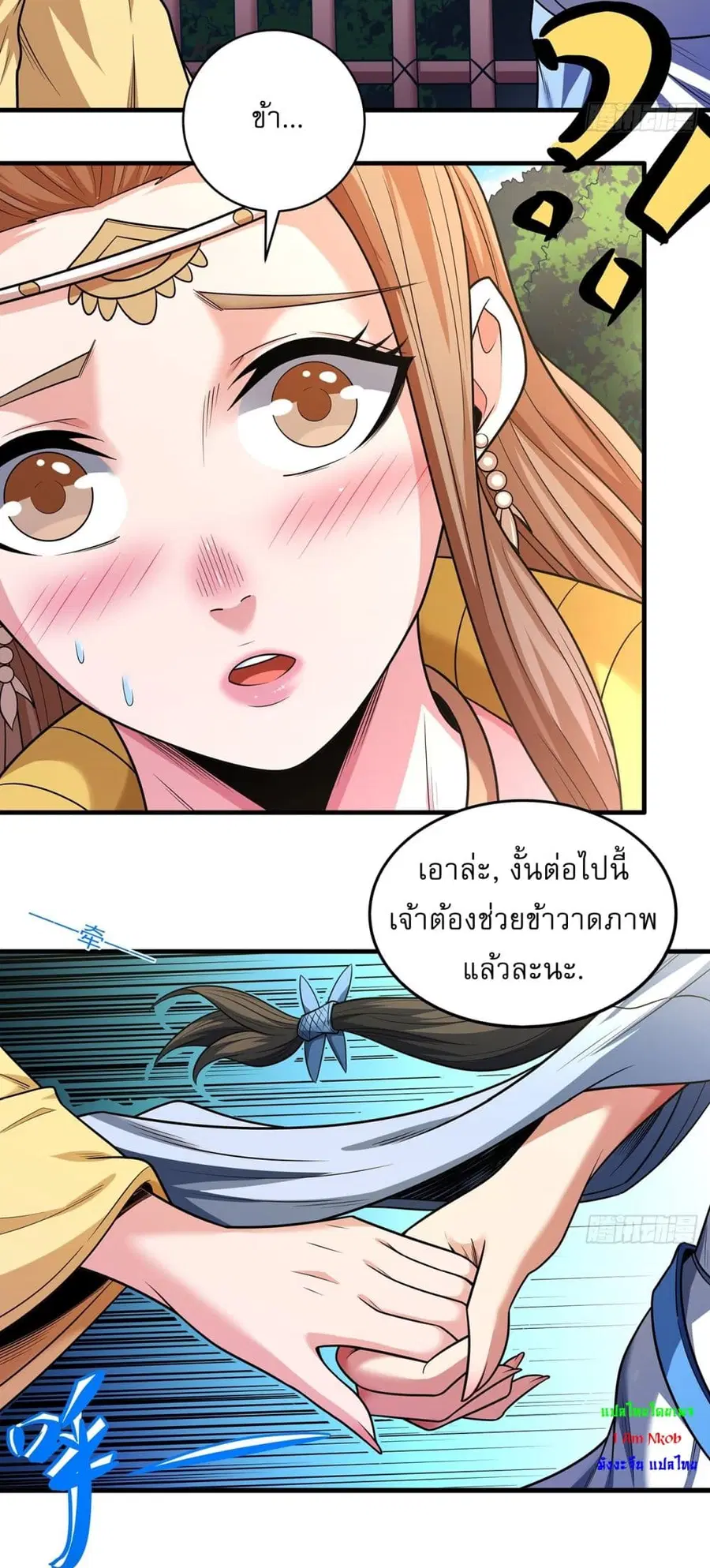 God of Martial Arts ตอนที่ 657 หน้า 7