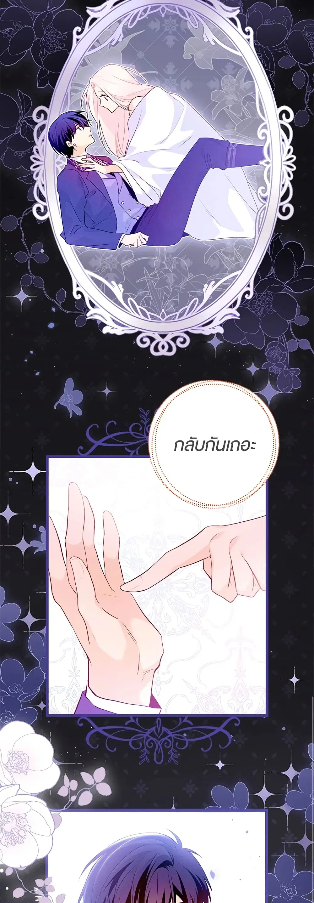 The Symbiotic Relationship Between a Panther and a Rabbit ตอนที่ 44 หน้า 36