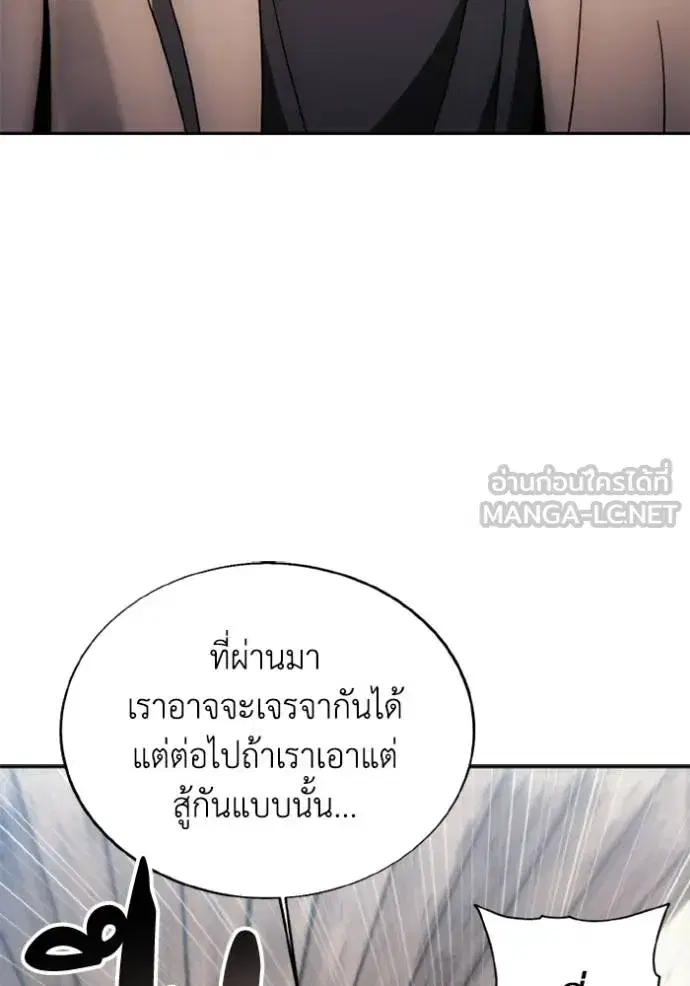 How to Live as a Villain ตอนที่ 174 หน้า 26