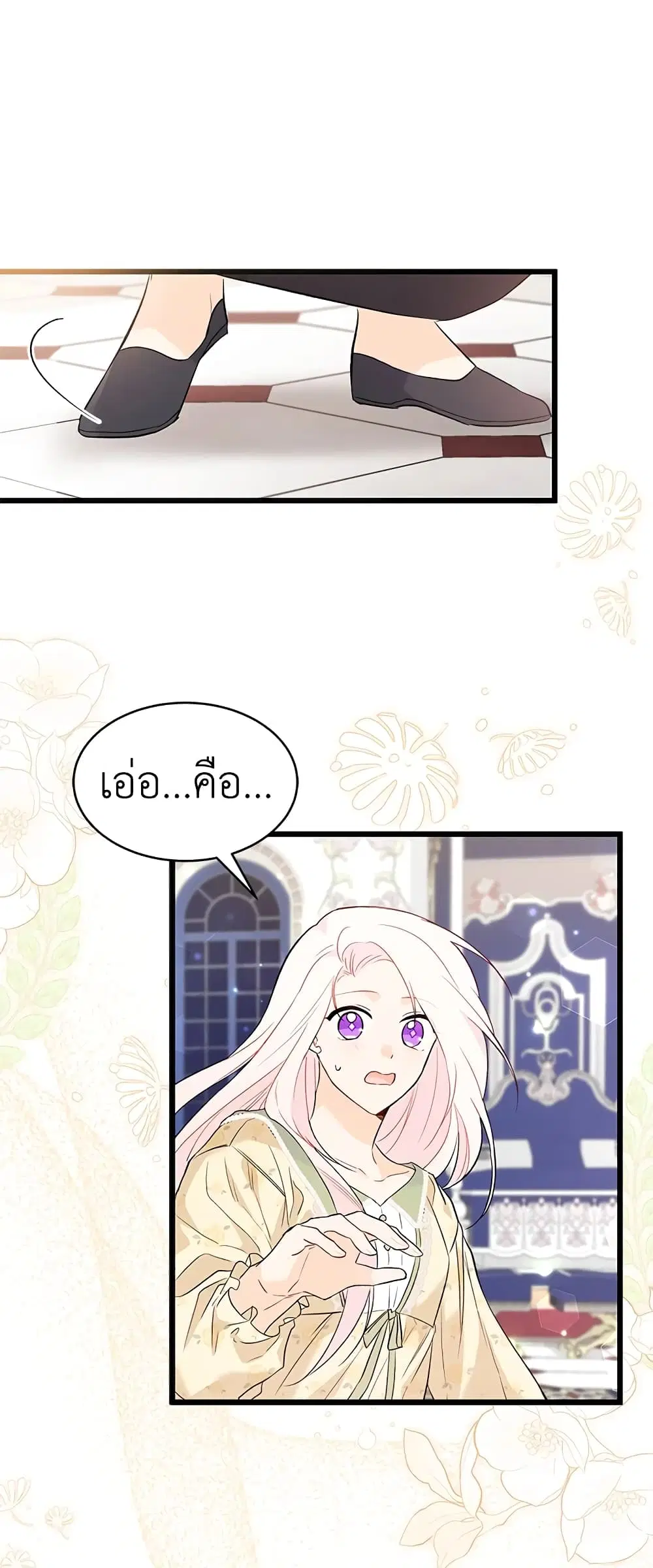 The Symbiotic Relationship Between a Panther and a Rabbit ตอนที่ 52 หน้า 20
