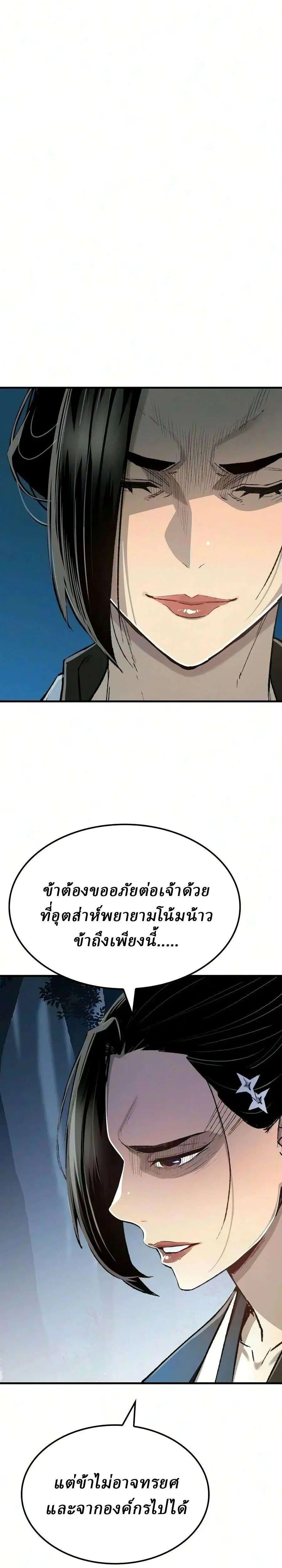 Reborn As The Heavenly Demon ตอนที่ 129 หน้า 23