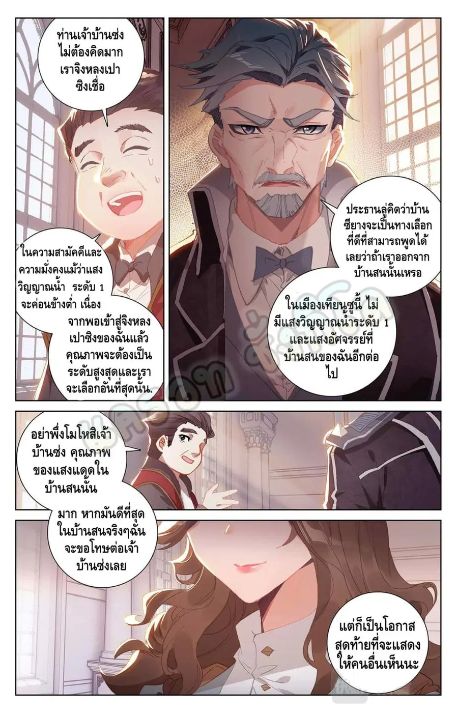 Absolute Resonance ตอนที่ 23.2 หน้า 5