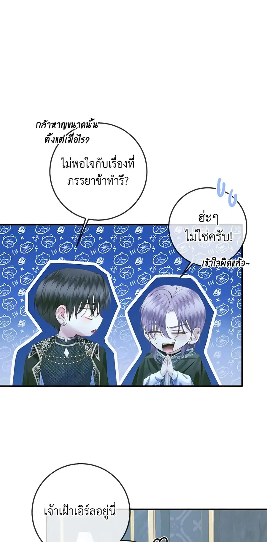 Becoming The Villain’s Family ตอนที่ 96 หน้า 40