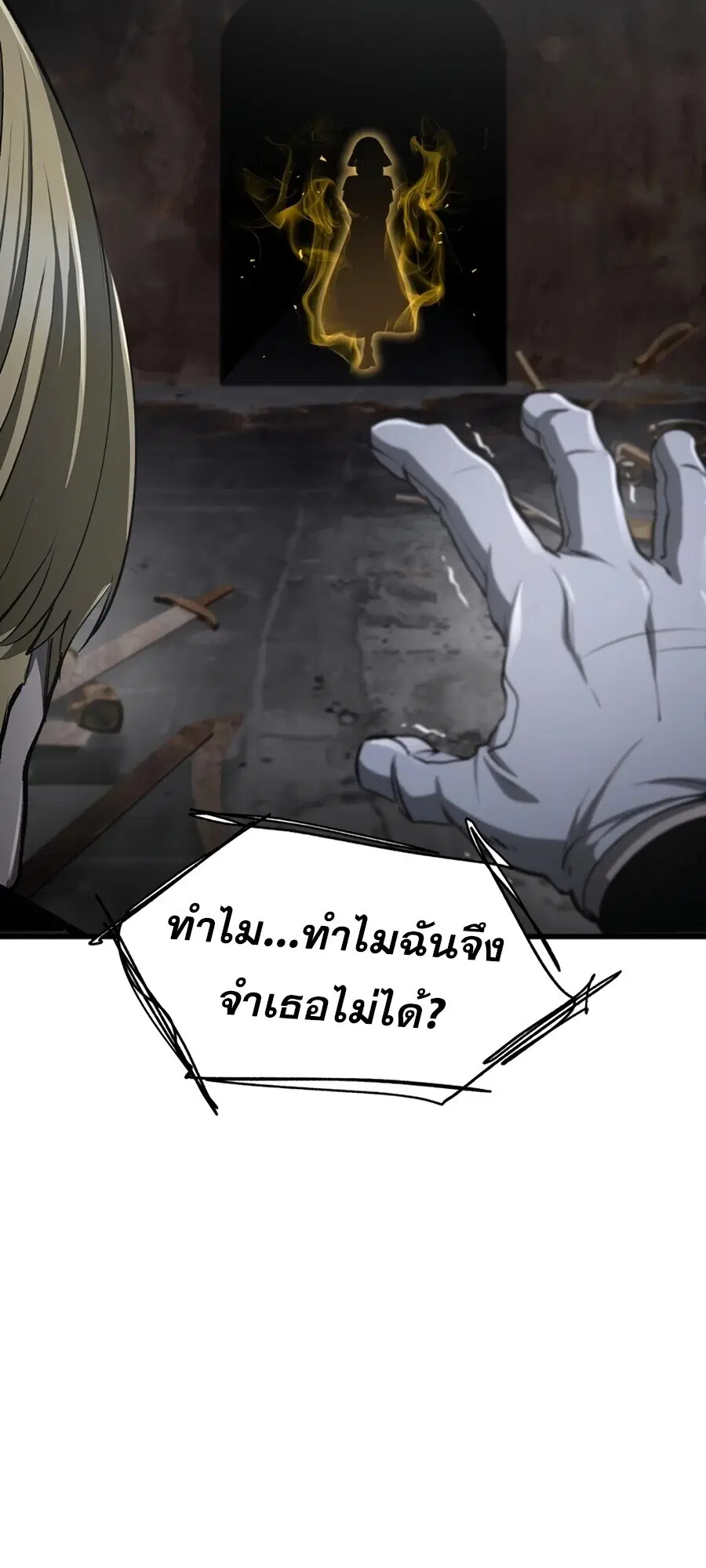Survival Of Blade King ตอนที่ 248 หน้า 85