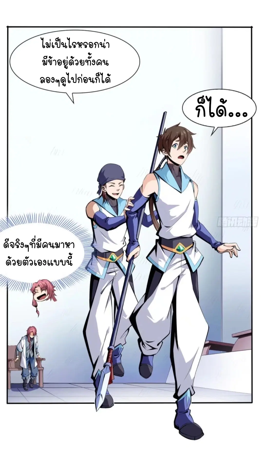 Library to Heaven’s Path ตอนที่ 6 หน้า 8