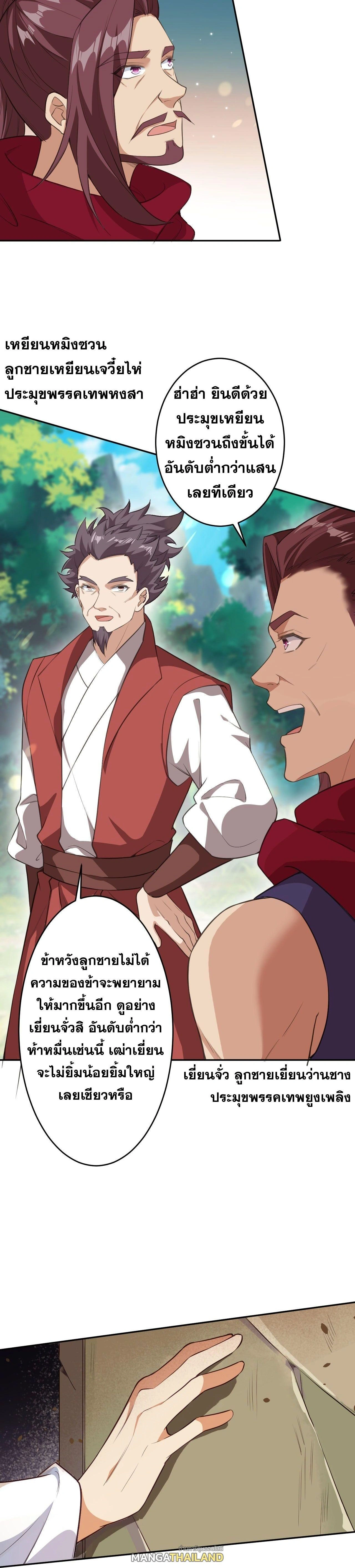 Against the Gods ตอนที่ 627 หน้า 10