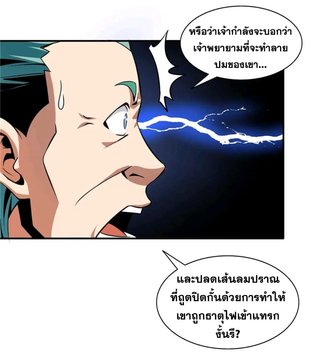 Library to Heaven’s Path ตอนที่ 47 หน้า 19