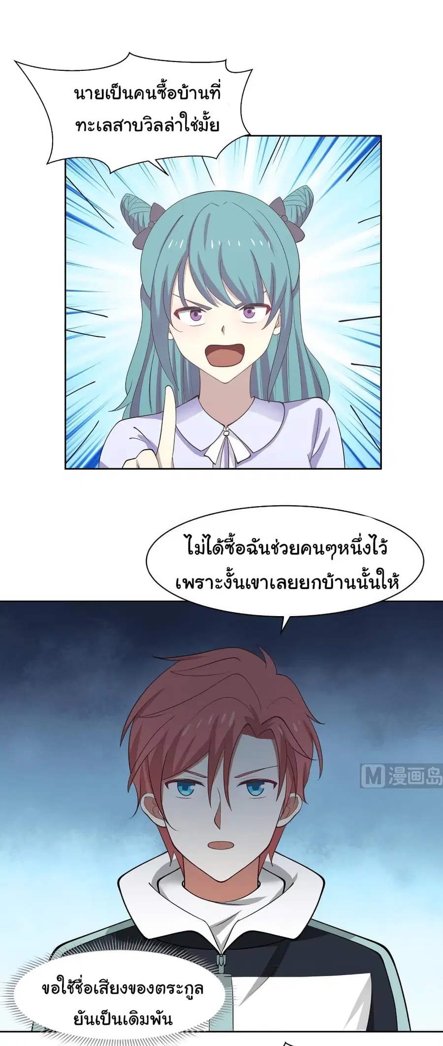 I Have a Dragon in My Body ตอนที่ 180 หน้า 1