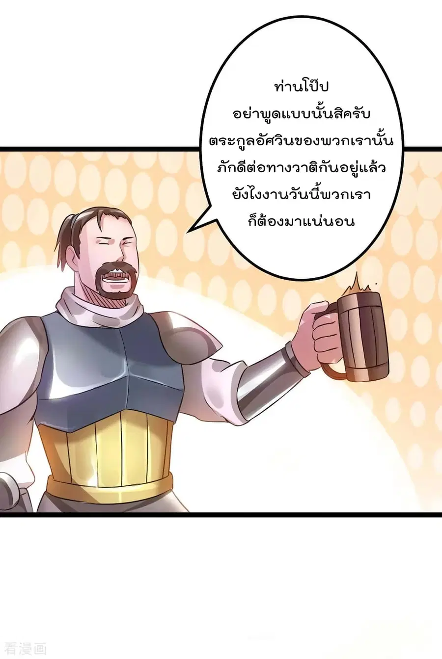 Immortal King of City ตอนที่ 108 หน้า 4