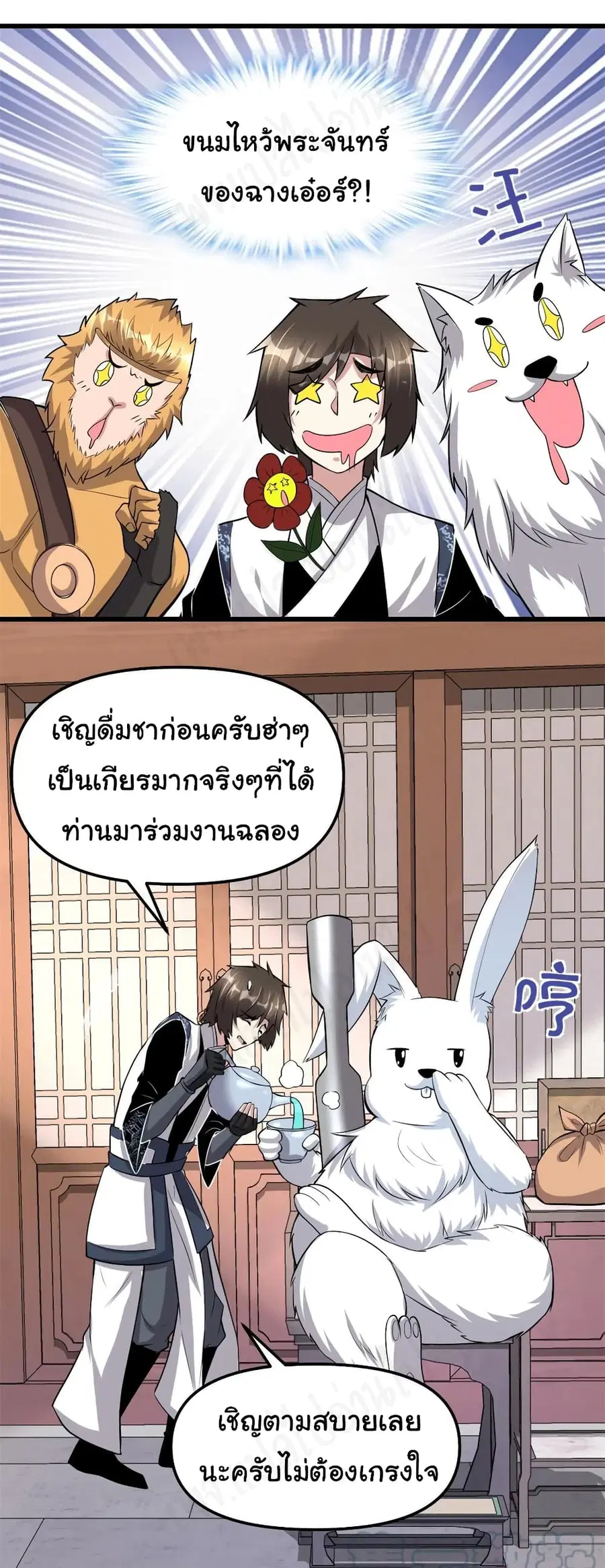 I might be A Fake Fairy ตอนที่ 234 หน้า 14