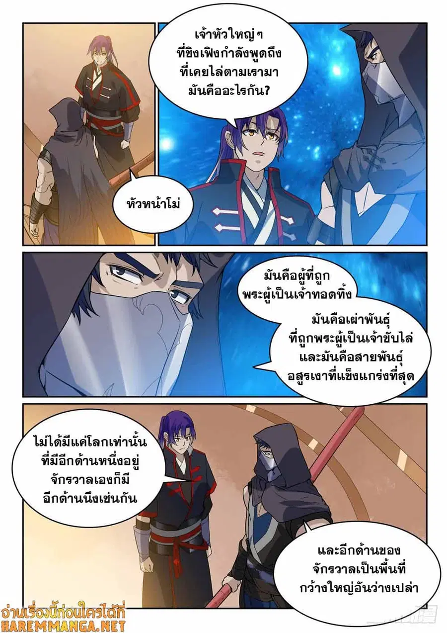 Bailian Chengshen ตอนที่ 450 หน้า 9