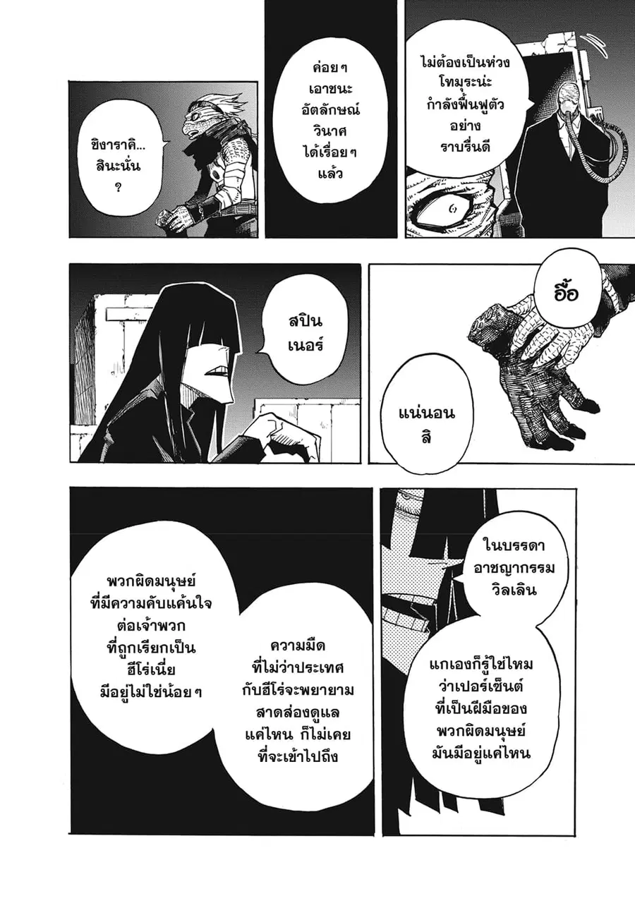 Boku no Hero Academia ตอนที่ 341 หน้า 12