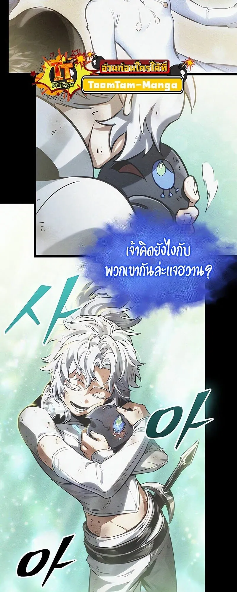 The World After the end โลกหลังการล่มสลาย ตอนที่ 188 หน้า 39