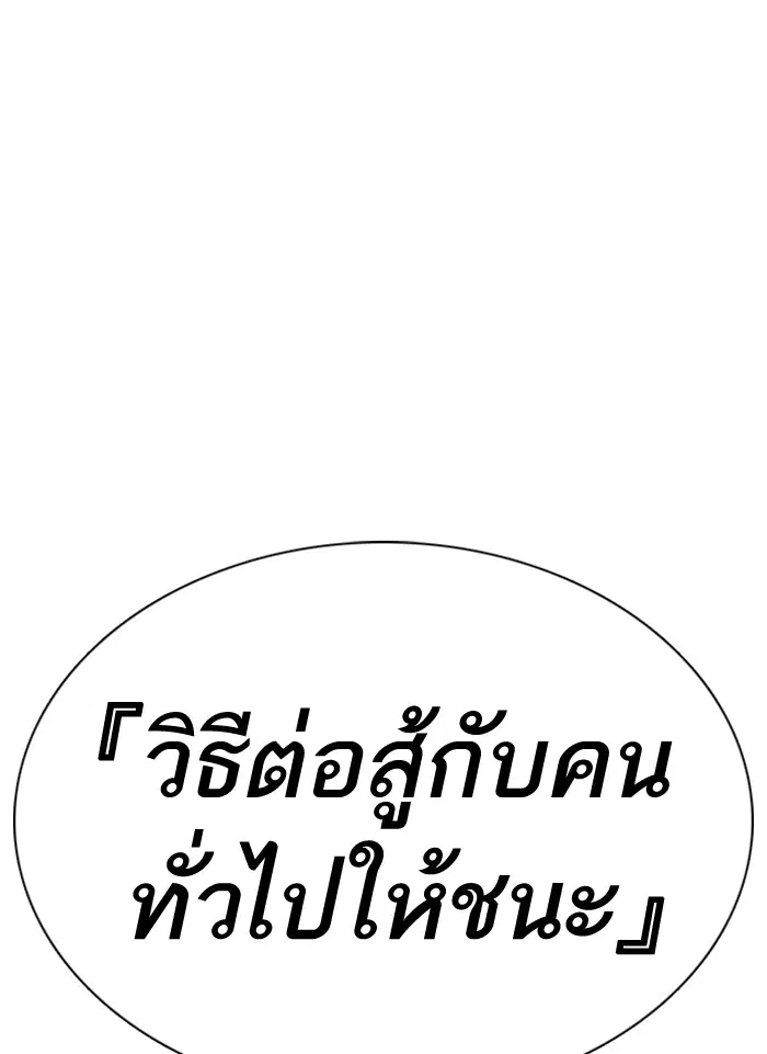 How to Fight ตอนที่ 10 หน้า 156