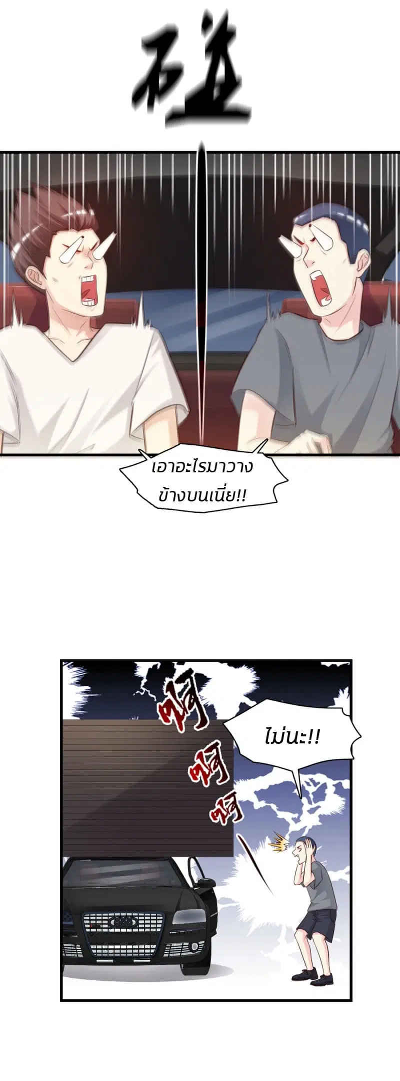 The Strongest Peach Blossom ตอนที่ 7 หน้า 27