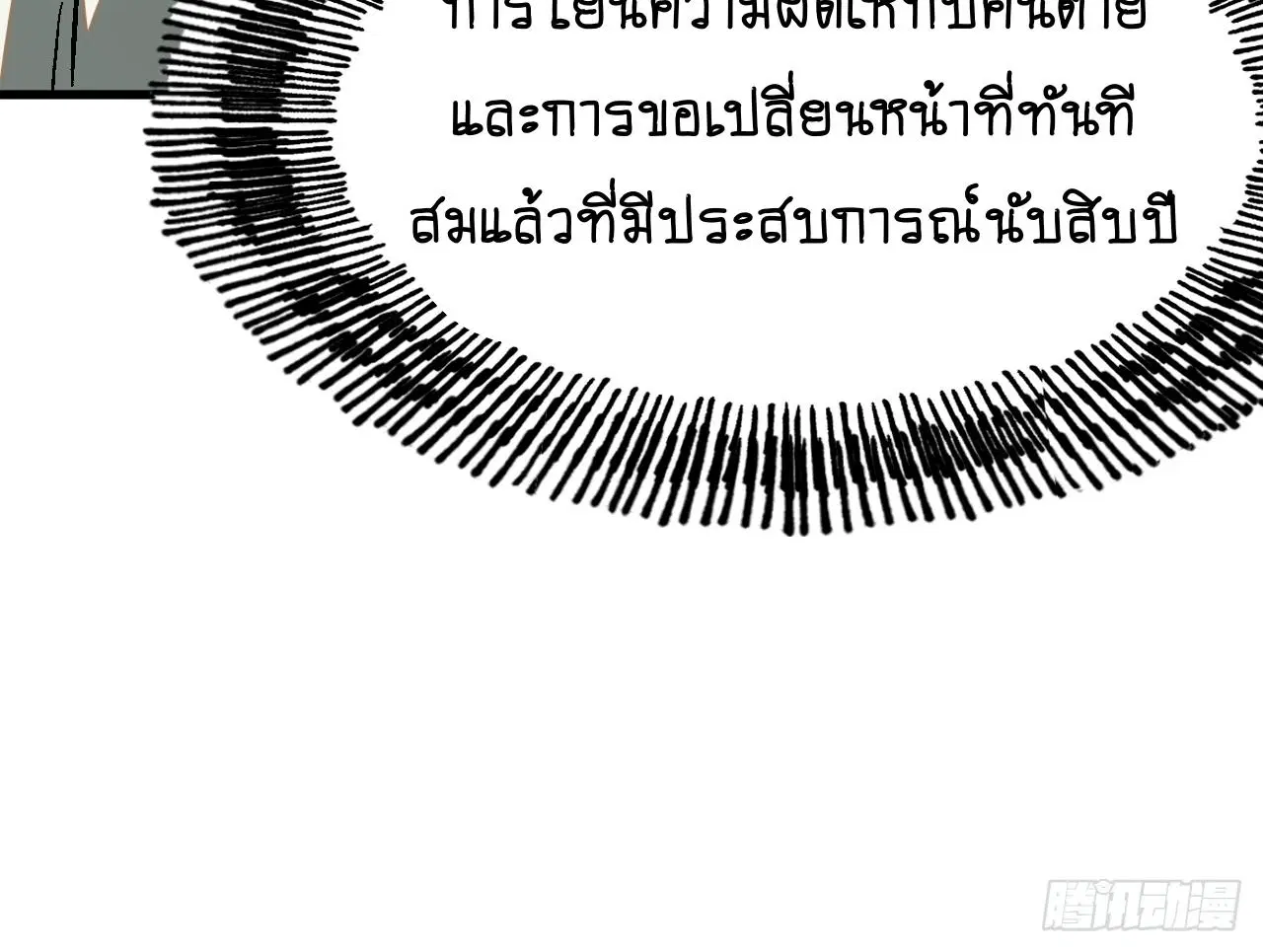 AccidentaIIy Became Famous Throughout History ตอนที่ 37 หน้า 28