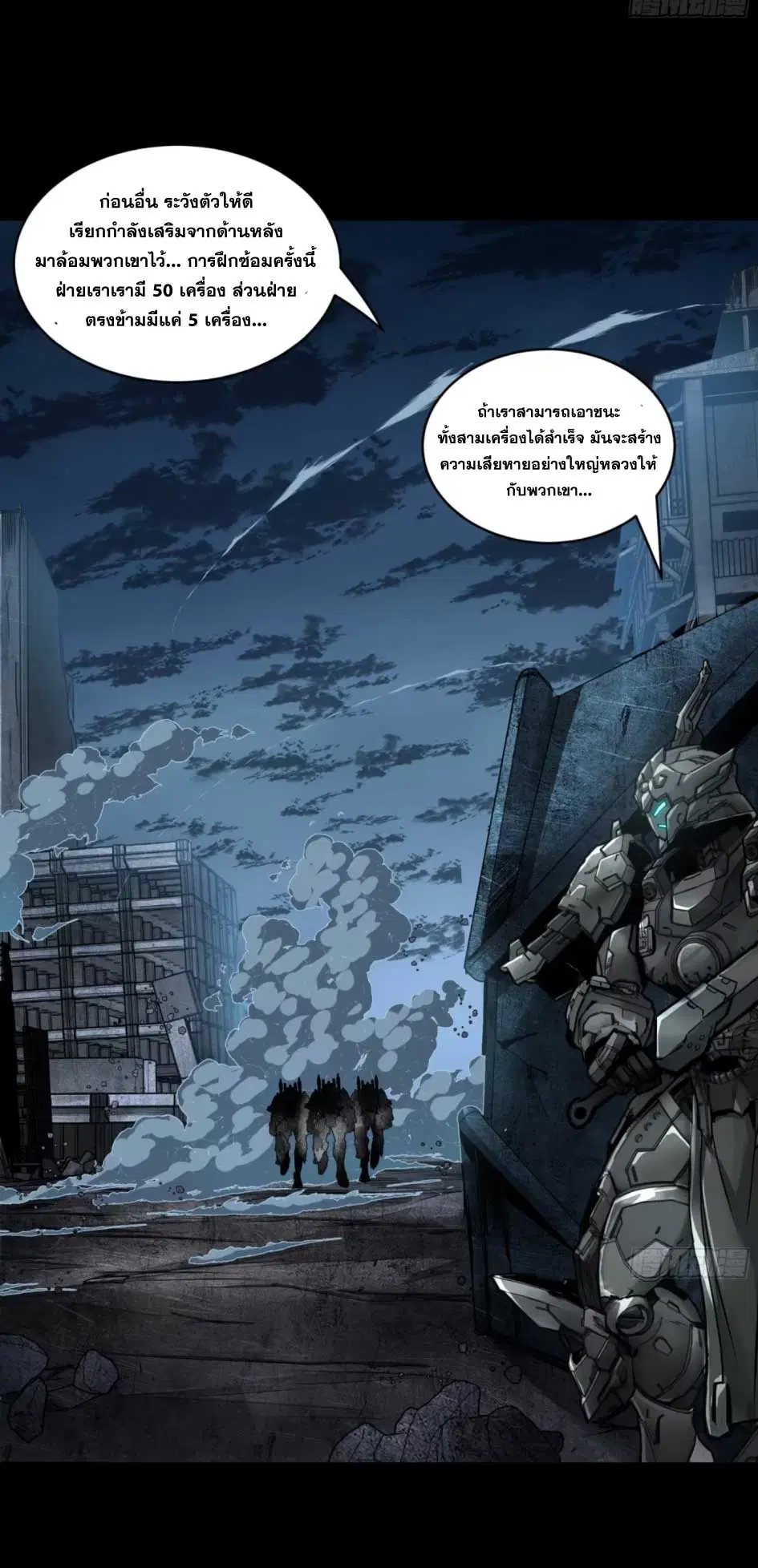 Legend of Star General ตอนที่ 173 หน้า 7