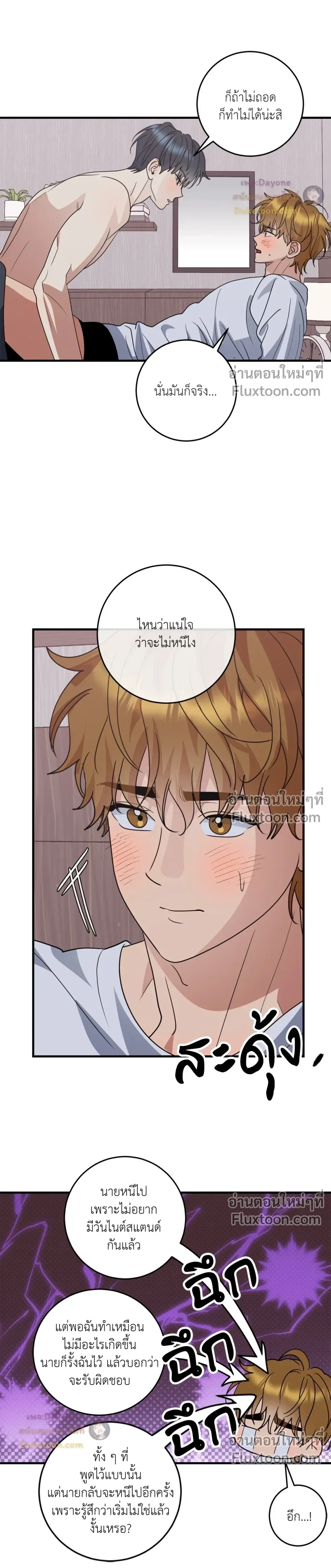 เอาน่า!_คิดซะว่าโรแมนติก ตอนที่ 4 หน้า 3
