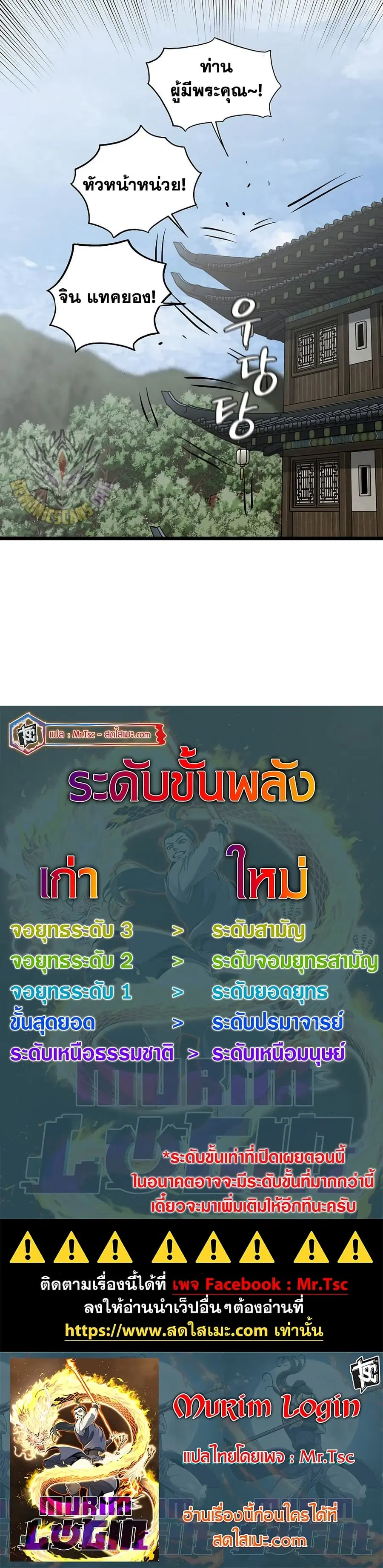 Murim Login ตอนที่ 245 หน้า 50