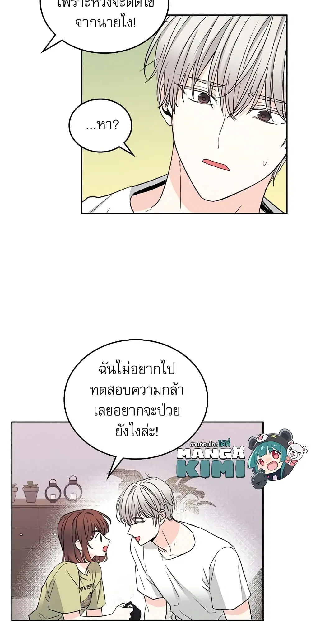 My Life as an Internet Novel ตอนที่ 108 หน้า 5