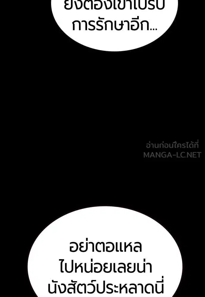 Jungle Juice ตอนที่ 152 หน้า 14