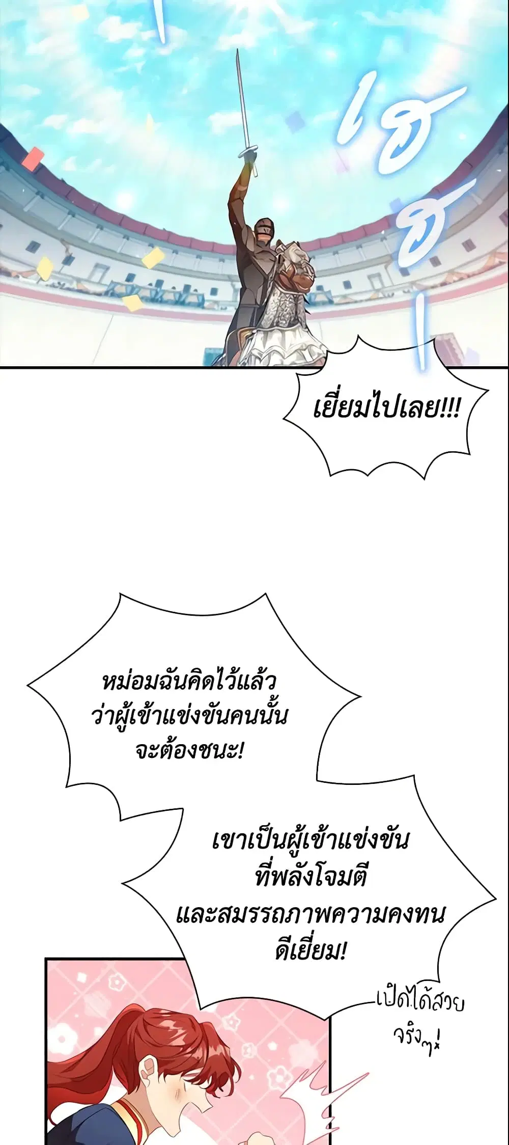 The Beloved Little Princess ตอนที่ 117 หน้า 33