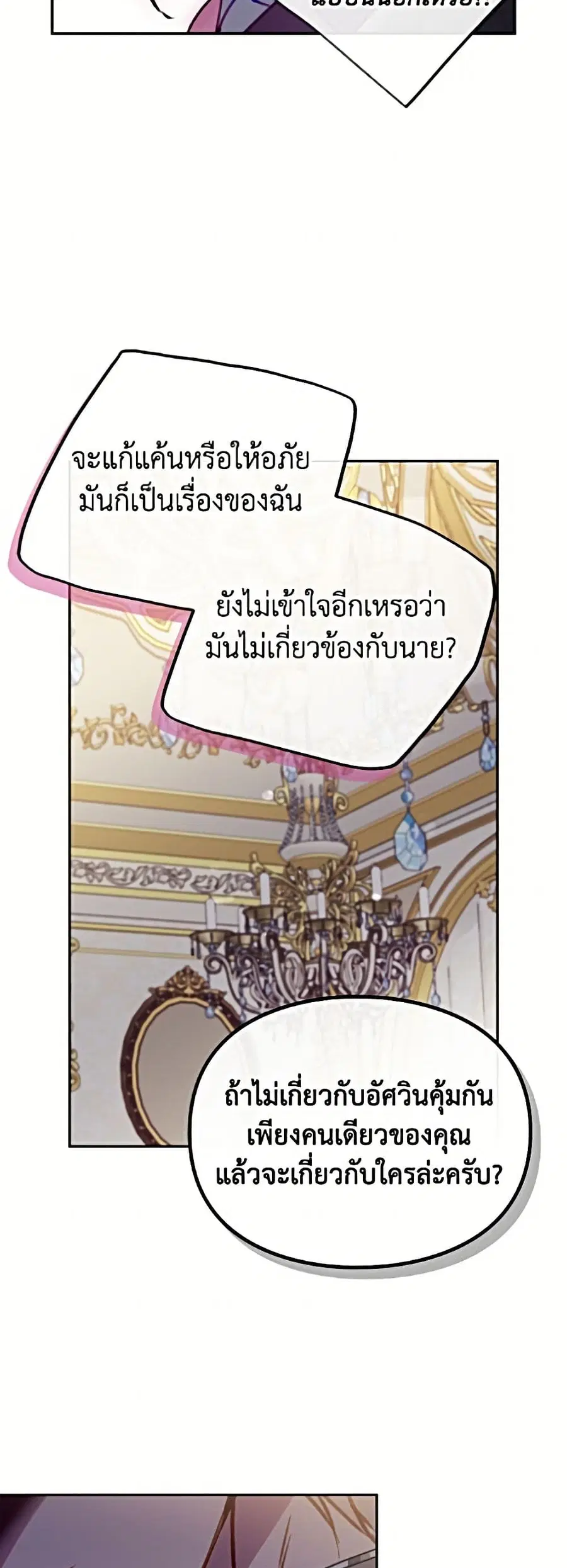 Death Is The Only Ending For The Villainess ตอนที่ 201 หน้า 28