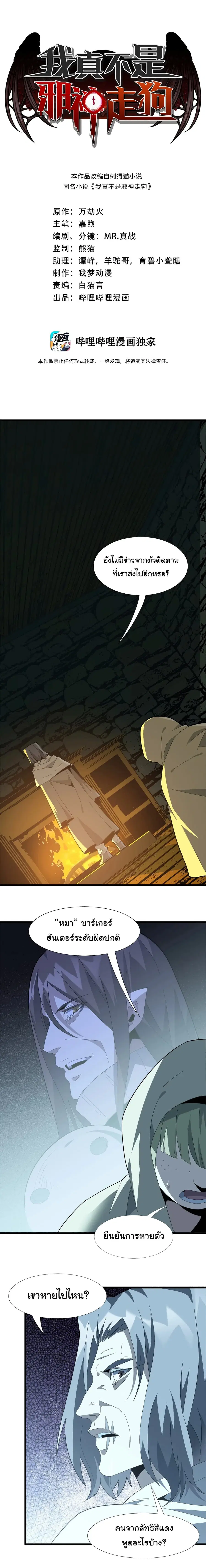 I’m Really Not the Evil God’s Lackey ตอนที่ 20 หน้า 1