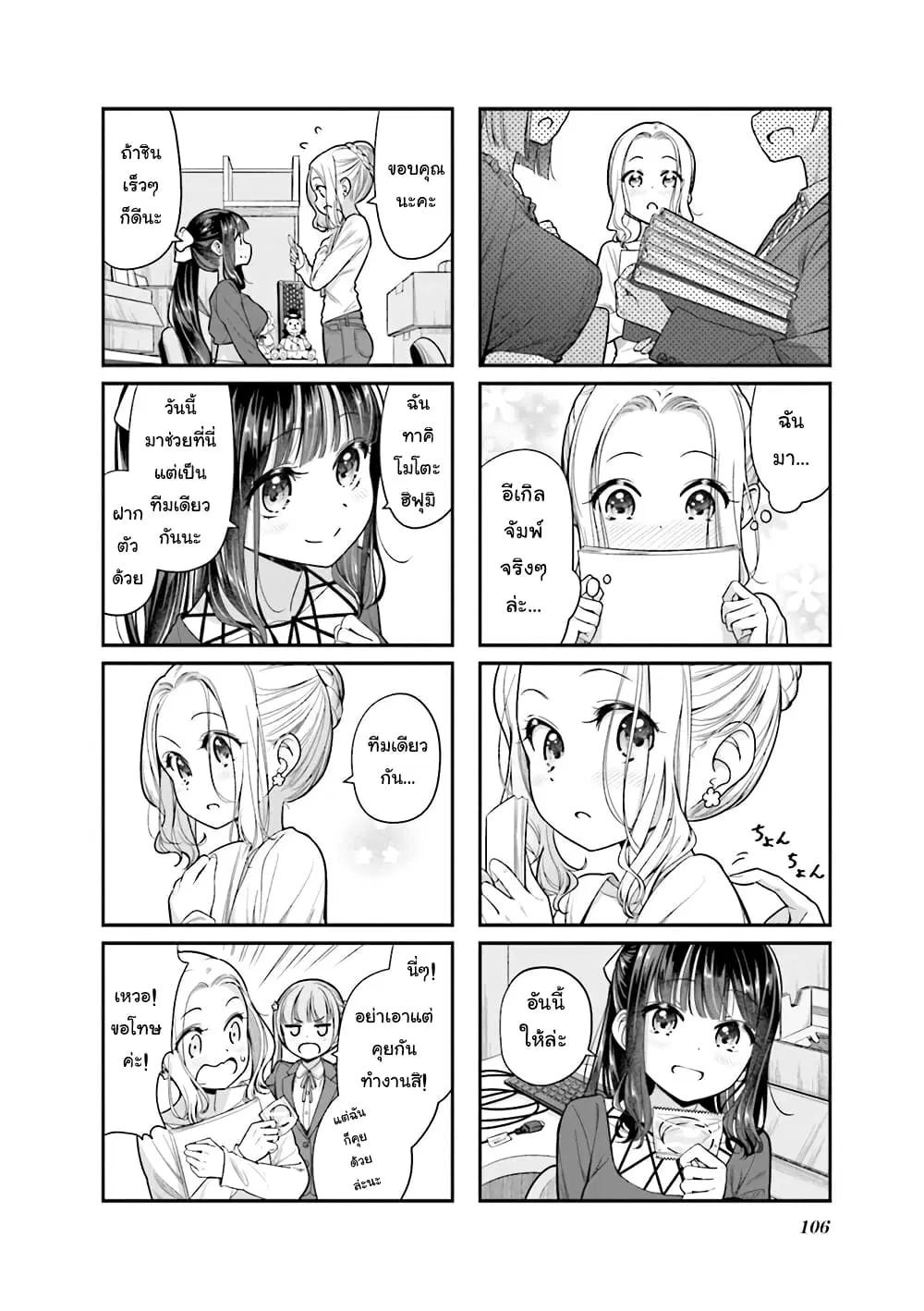 New Game! ตอนที่ 151 หน้า 6