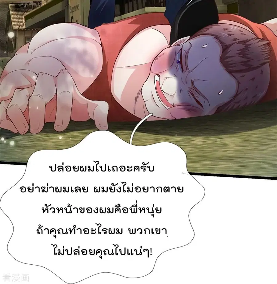 I’m the Great Immortal ตอนที่ 258 หน้า 51