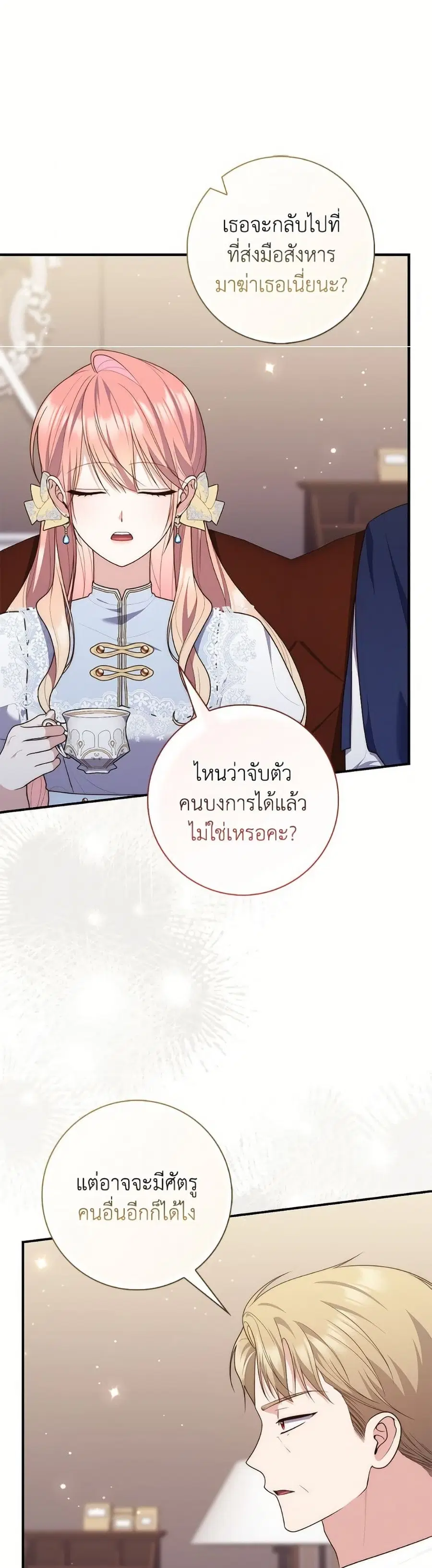 Fortune-Telling Lady ตอนที่ 110 หน้า 21