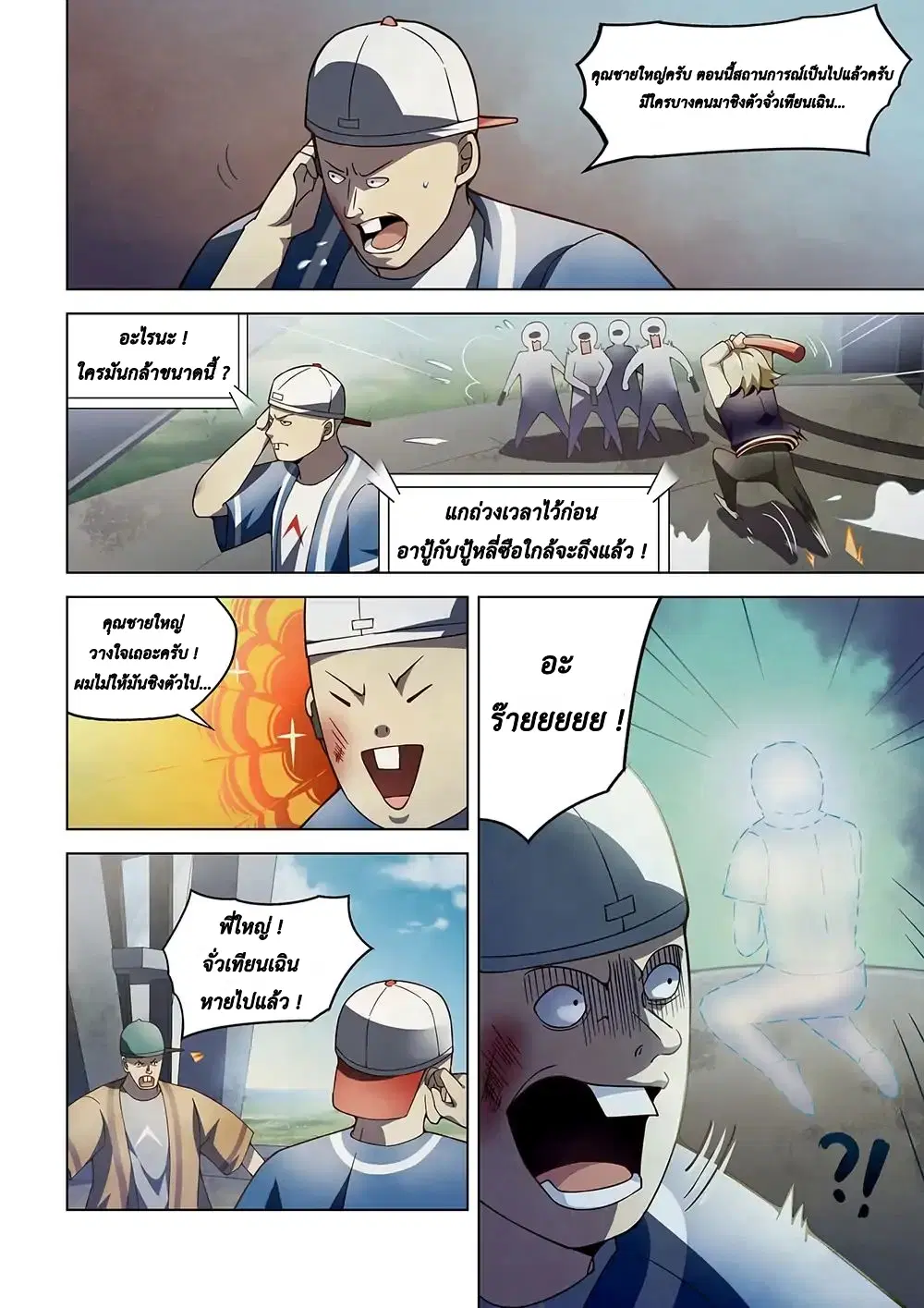 The Last Human ตอนที่ 119 หน้า 6