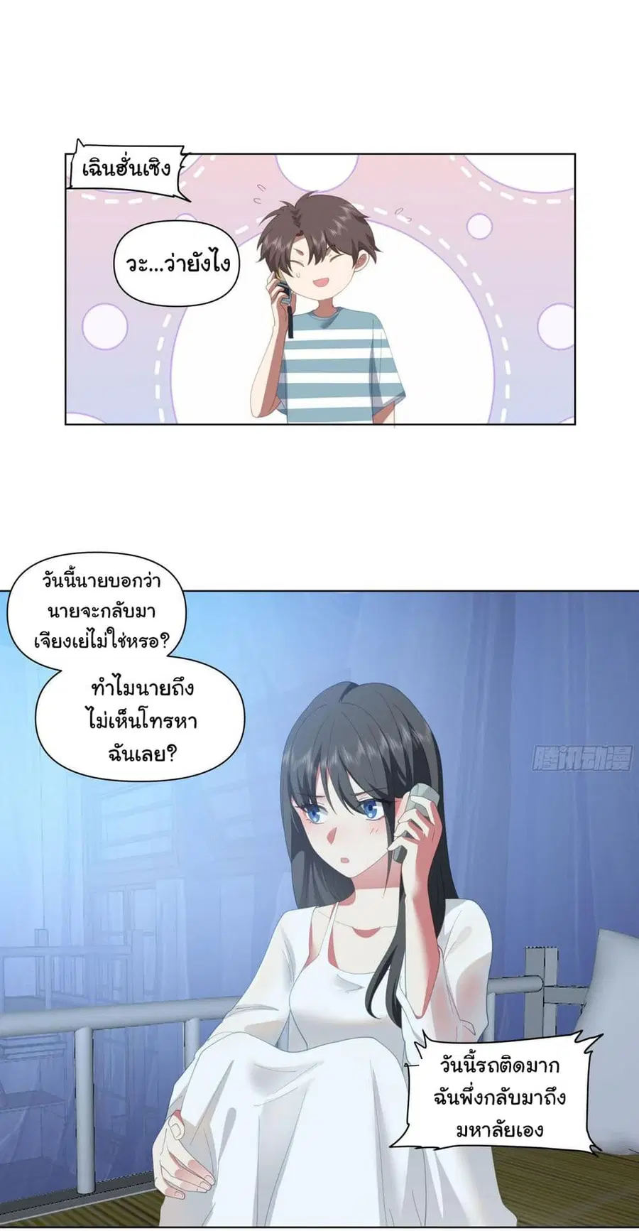 I Really Don’t Want to be Reborn ตอนที่ 122 หน้า 5