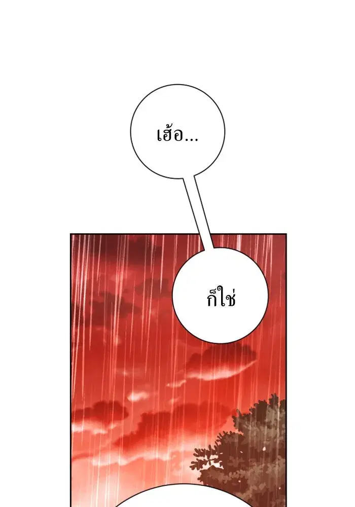 Your Throne ตอนที่ 131 หน้า 109