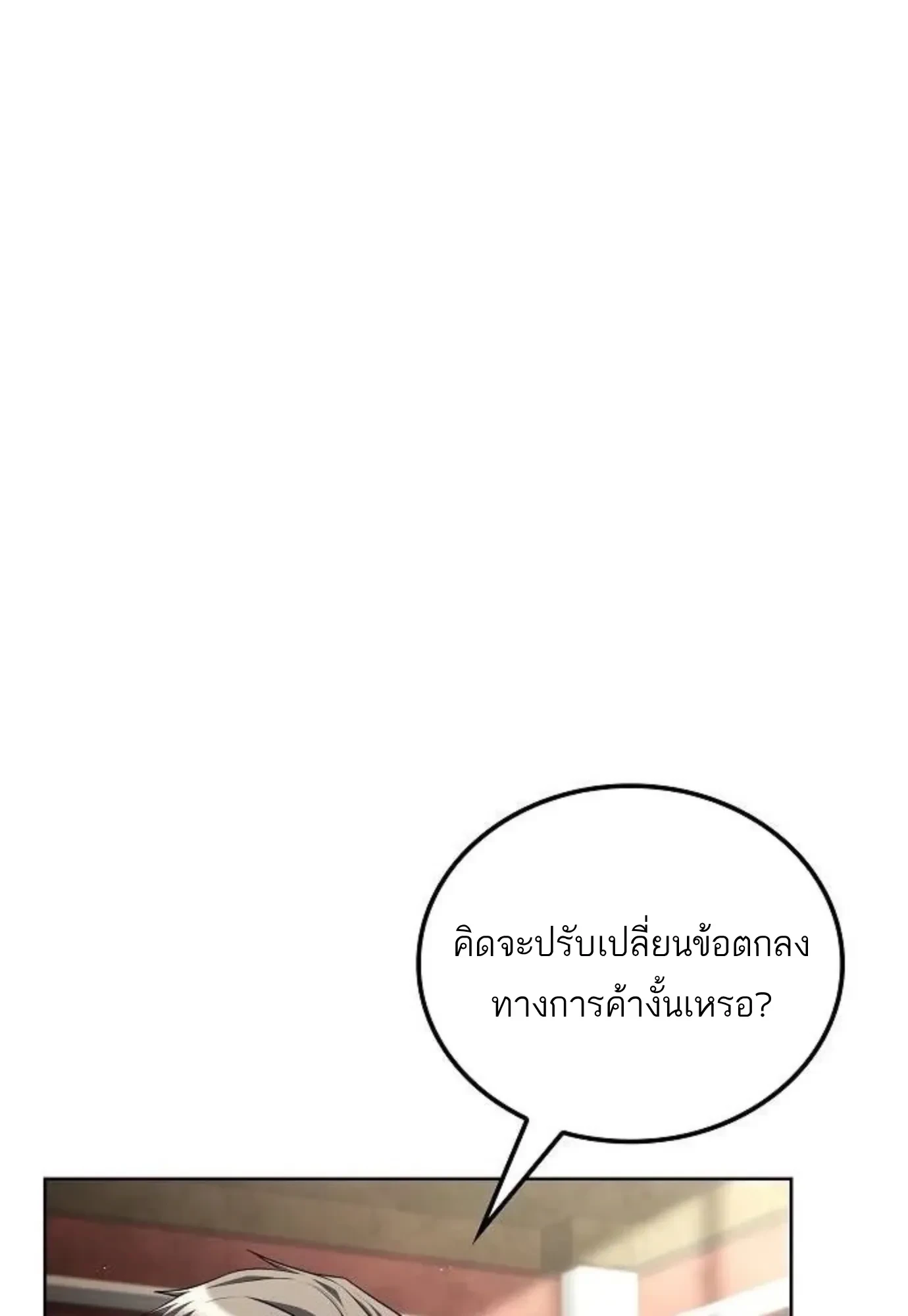 A Wizard’s Restaurant ตอนที่ 149 หน้า 21