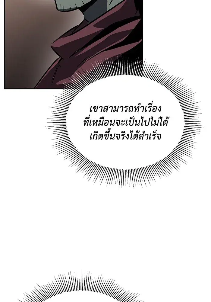 The Lazy Lord Masters the Sword ตอนที่ 76 หน้า 8