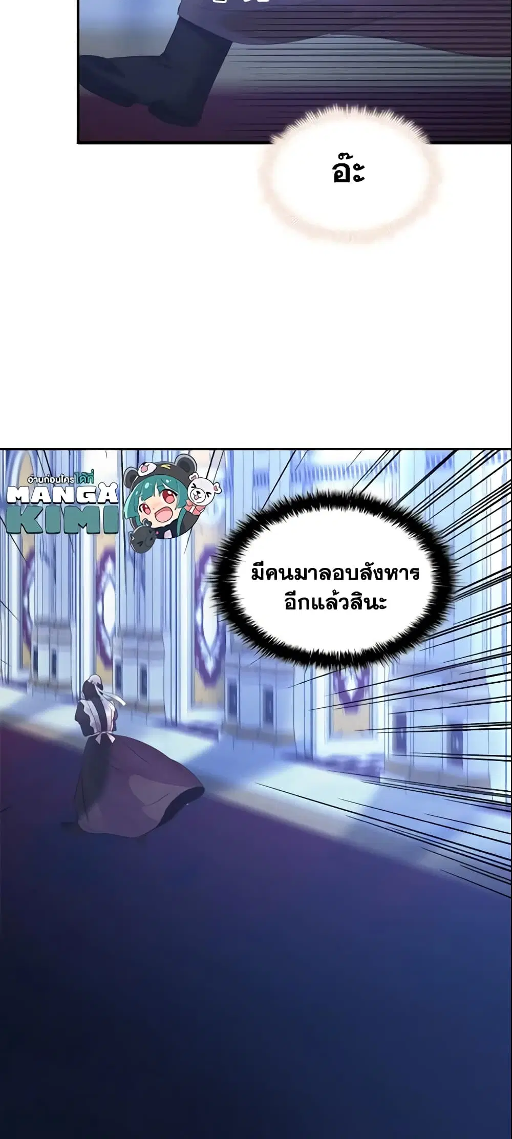 The Beloved Little Princess ตอนที่ 3 หน้า 26