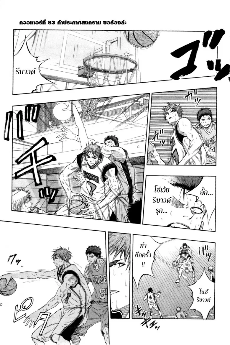 Kuroko no Basuke ตอนที่ 83 หน้า 1