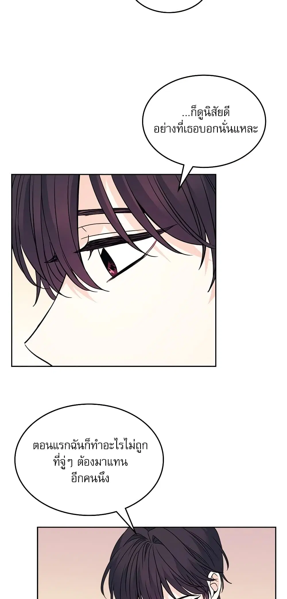 My Life as an Internet Novel ตอนที่ 165 หน้า 36