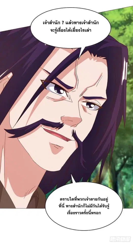Reborn 80,000 years ตอนที่ 154 หน้า 1