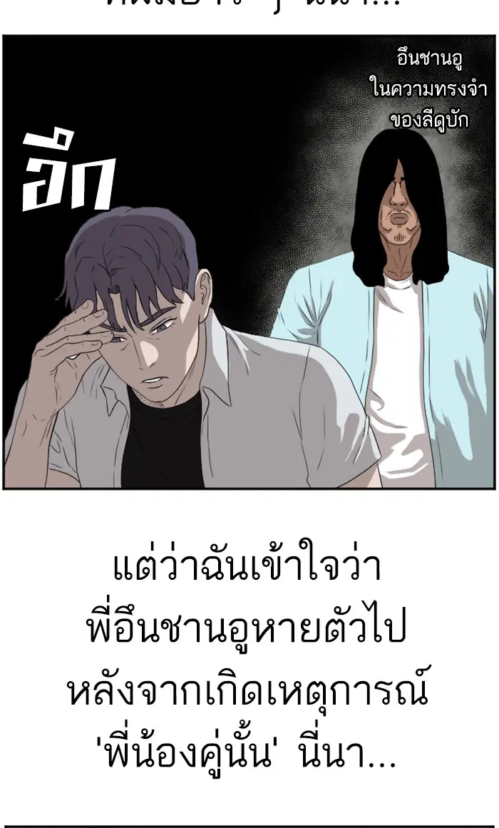 Bad Guy ตอนที่ 90 หน้า 75