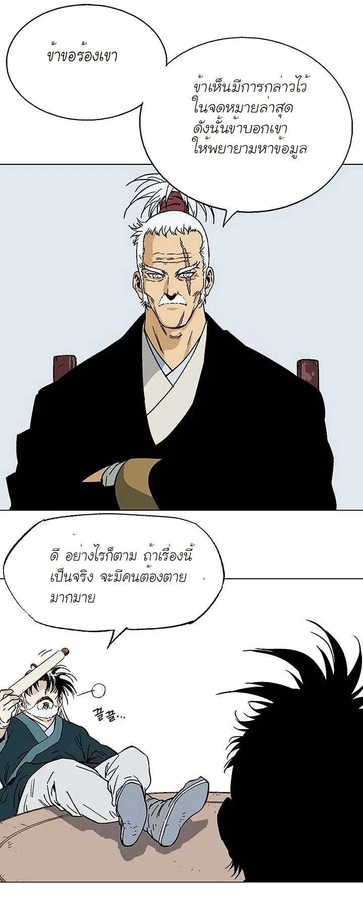 Gosu ตอนที่ 135 หน้า 42