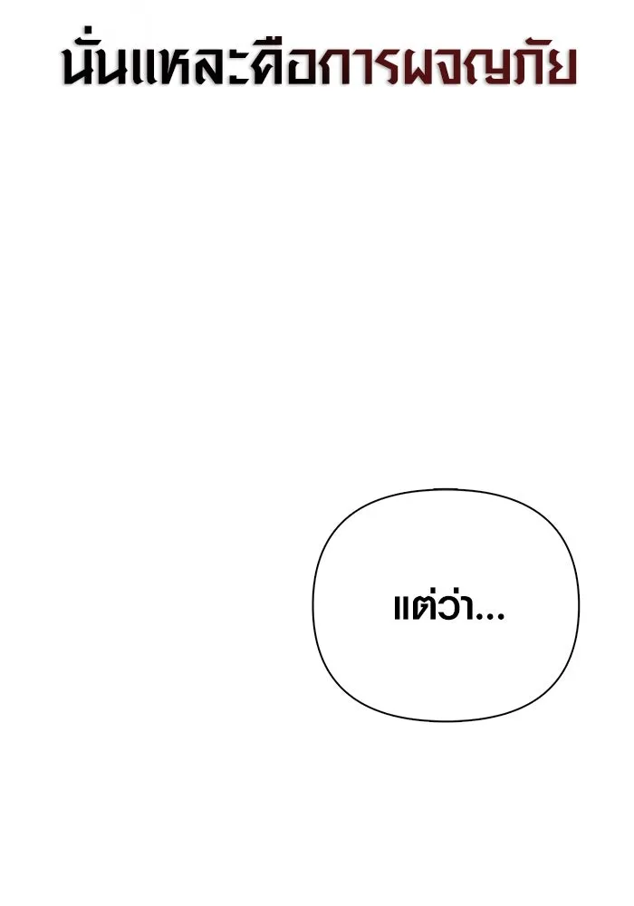 Surviving the Game as a Barbarian เอาชีวิตรอดในเกมฉบับคนเถื่อน ตอนที่ 110 หน้า 175